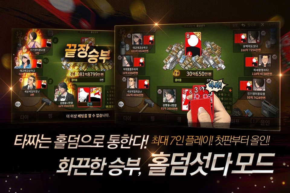 한게임 섯다&맞고 screenshot