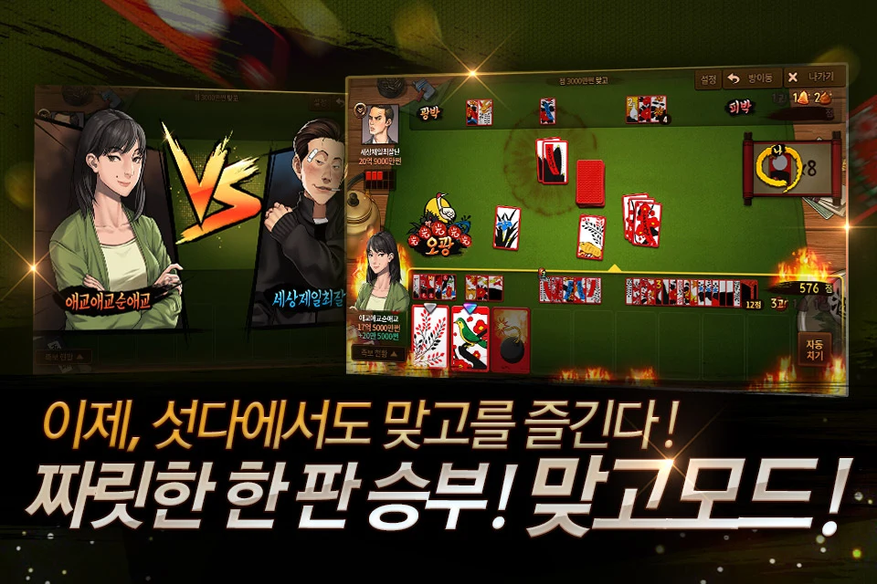 한게임 섯다&맞고 screenshot